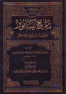 تاريخ نيسابور طبقة شيوخ الحاكم / Tarihu Nisabur Tabakatu Şüyuhil Hakim