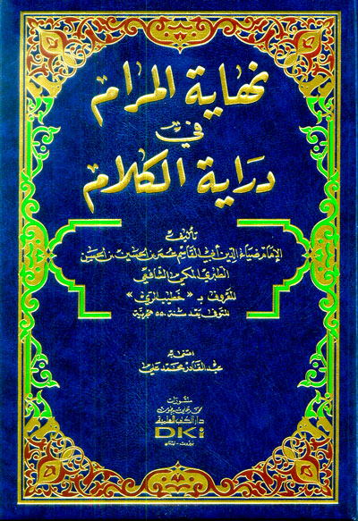 نهاية المرام في دراية الكلام  / NİHAYETÜL MERAM Fİ DİRAYETİL KELAM