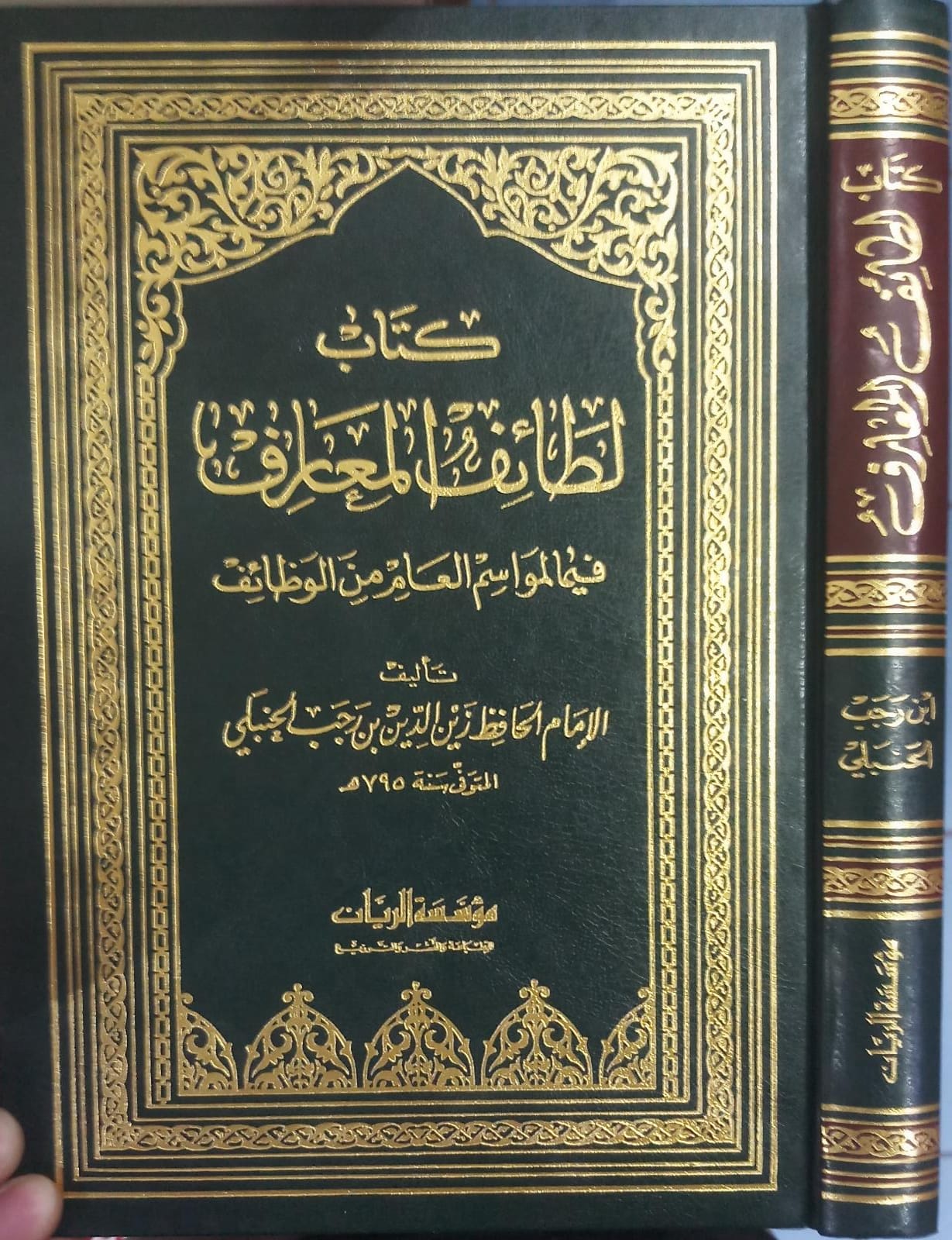 كتاب لطائف المعارف / KİTAB LETAİFÜL MEARİF