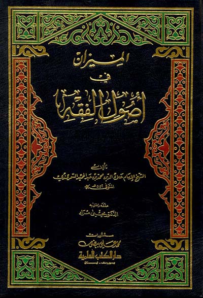 الميزان في اصول الفقه  / El Mizan fi Usulil Fıkıh