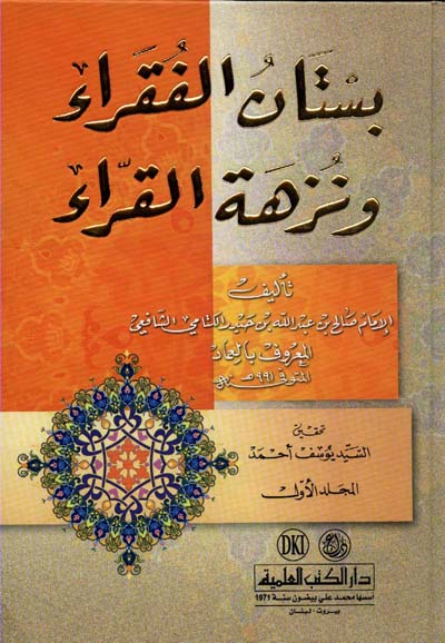 Bustanül Fukara ve Nüzhetül Kurra / بستان الفقراء ونزهة القراء