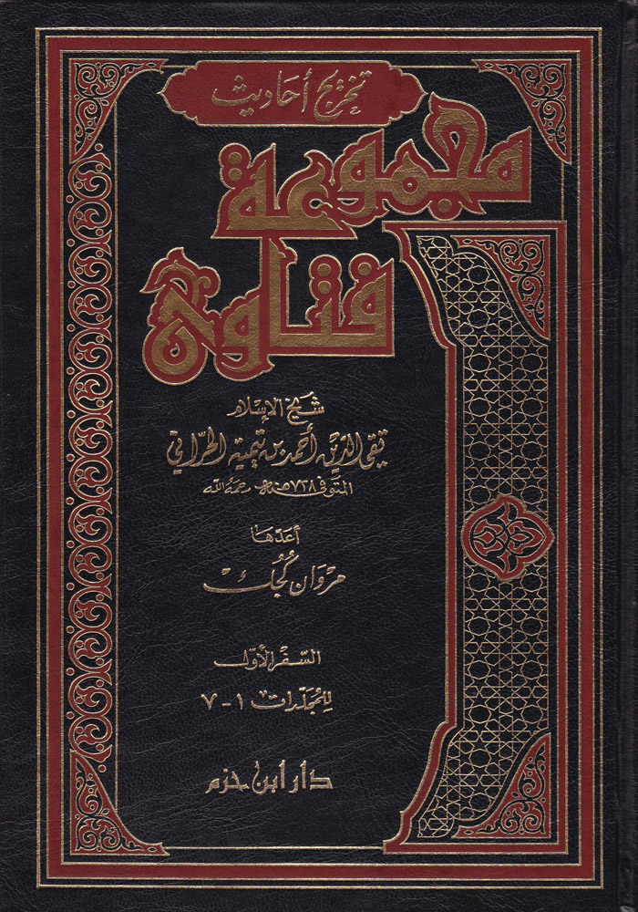 Tahric Ehadisi Mecmüati Fetava / تخريج احاديث مجموعة فتاوى