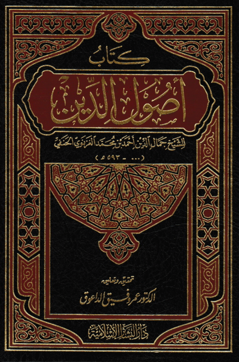 كتاب اصول الدين / KİTAB USULUD- DİN 