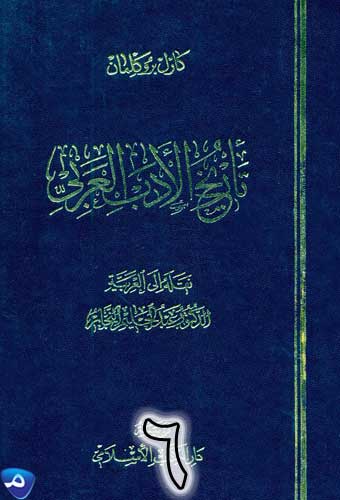 تاريخ الادب العربي / Tarihu Edebil Arabi