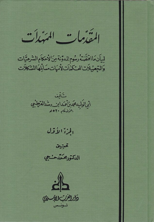 المقدمات الممهدات /El mukeddimatül mumehidat 