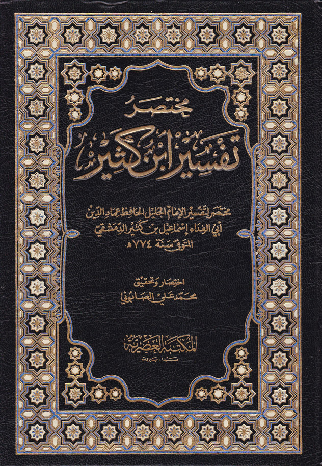 Muhtasaru Tefsiri İbni Kesir / مختصر تفسير ابن كثير