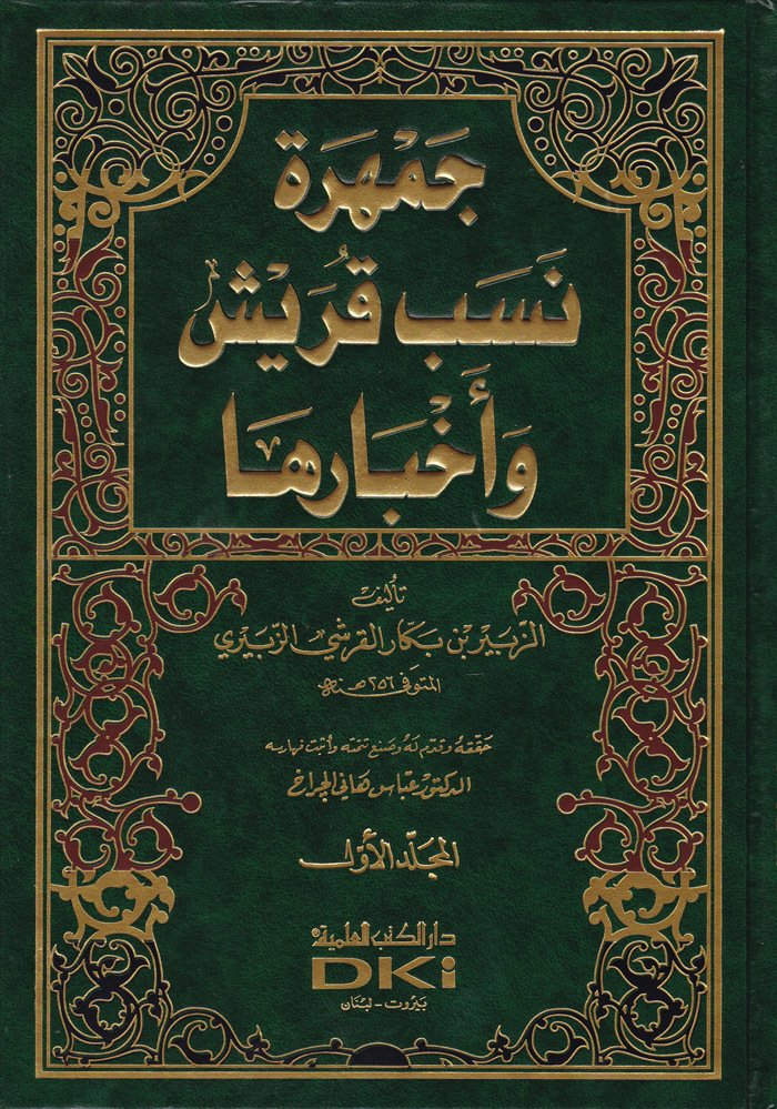 جمهرة نسب قريش و اخبارها / Cemheretu Nesebu Kureyş ve Ahbaruha