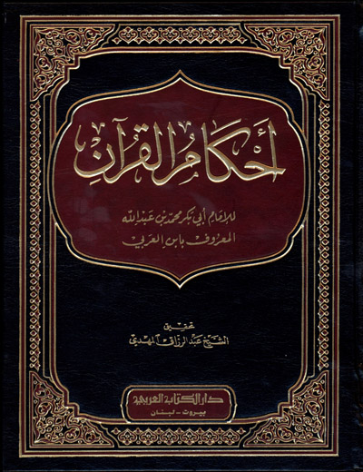 Ahkamül Kuran / احكام القران