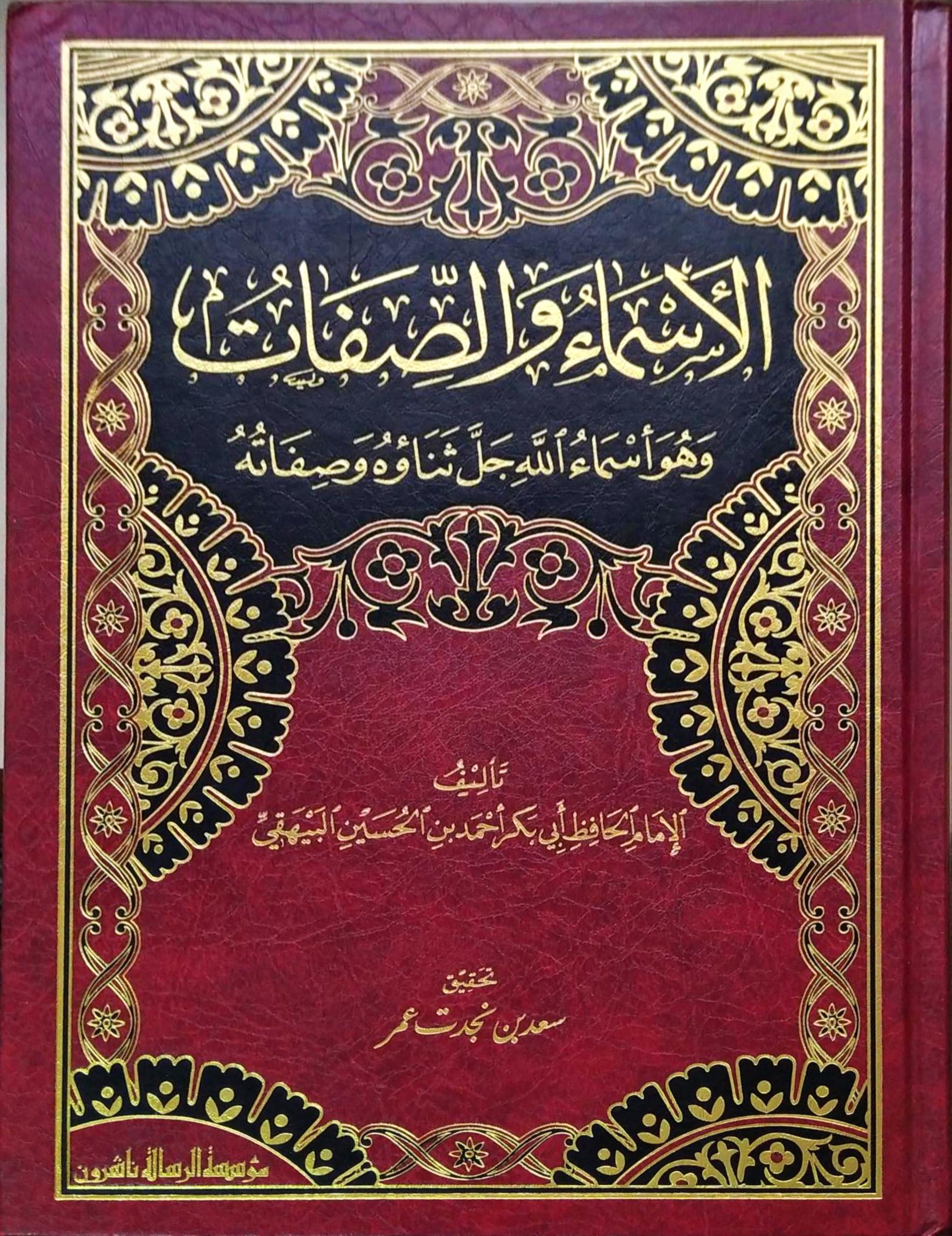 كتاب الاسماء والصفات / KİTABÜL ESMAİ VE SIFFAT