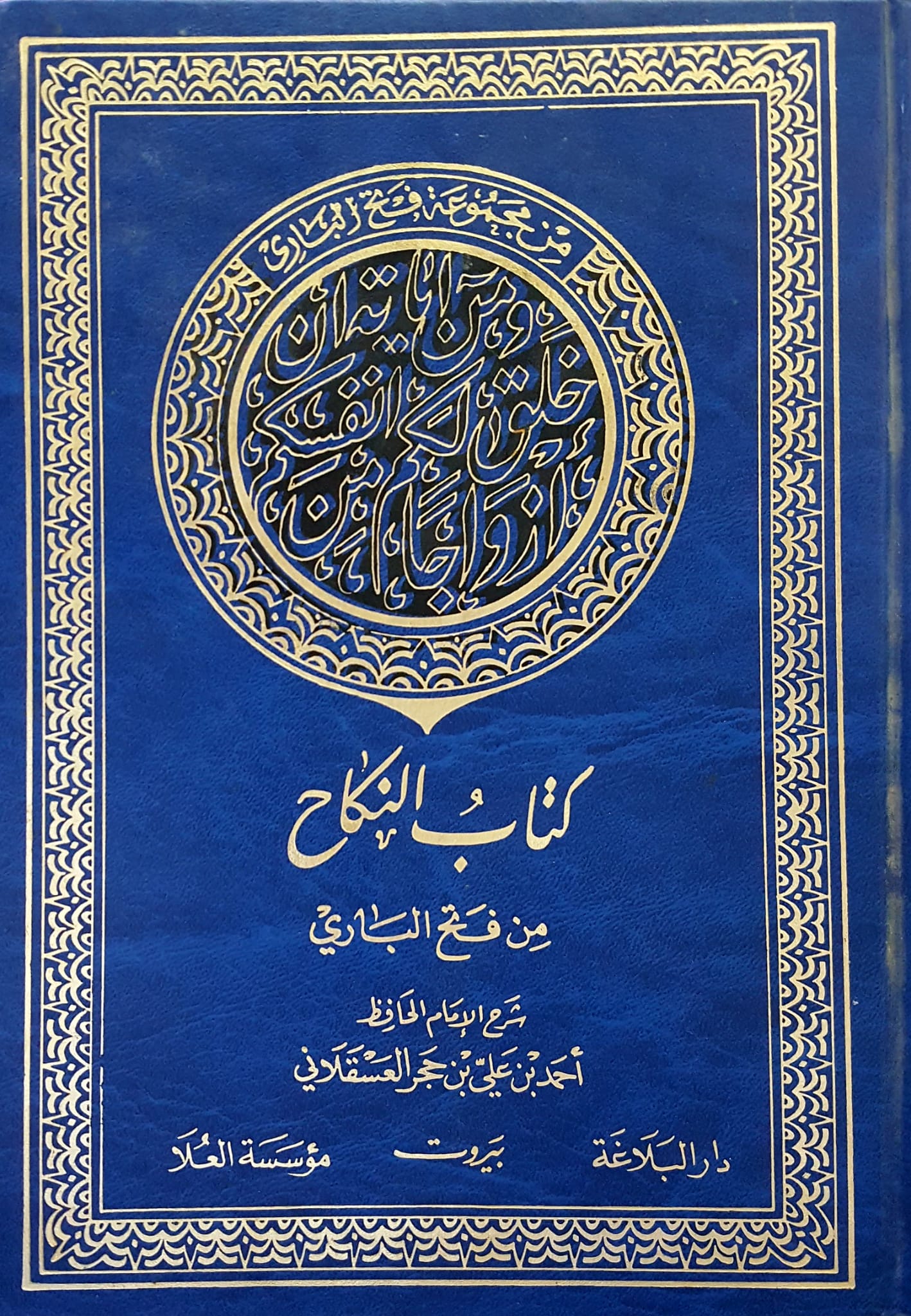 كتاب النكاح / kitabün- nikah