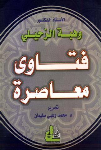 فتاوى معاصرة / Fetava Muasıra