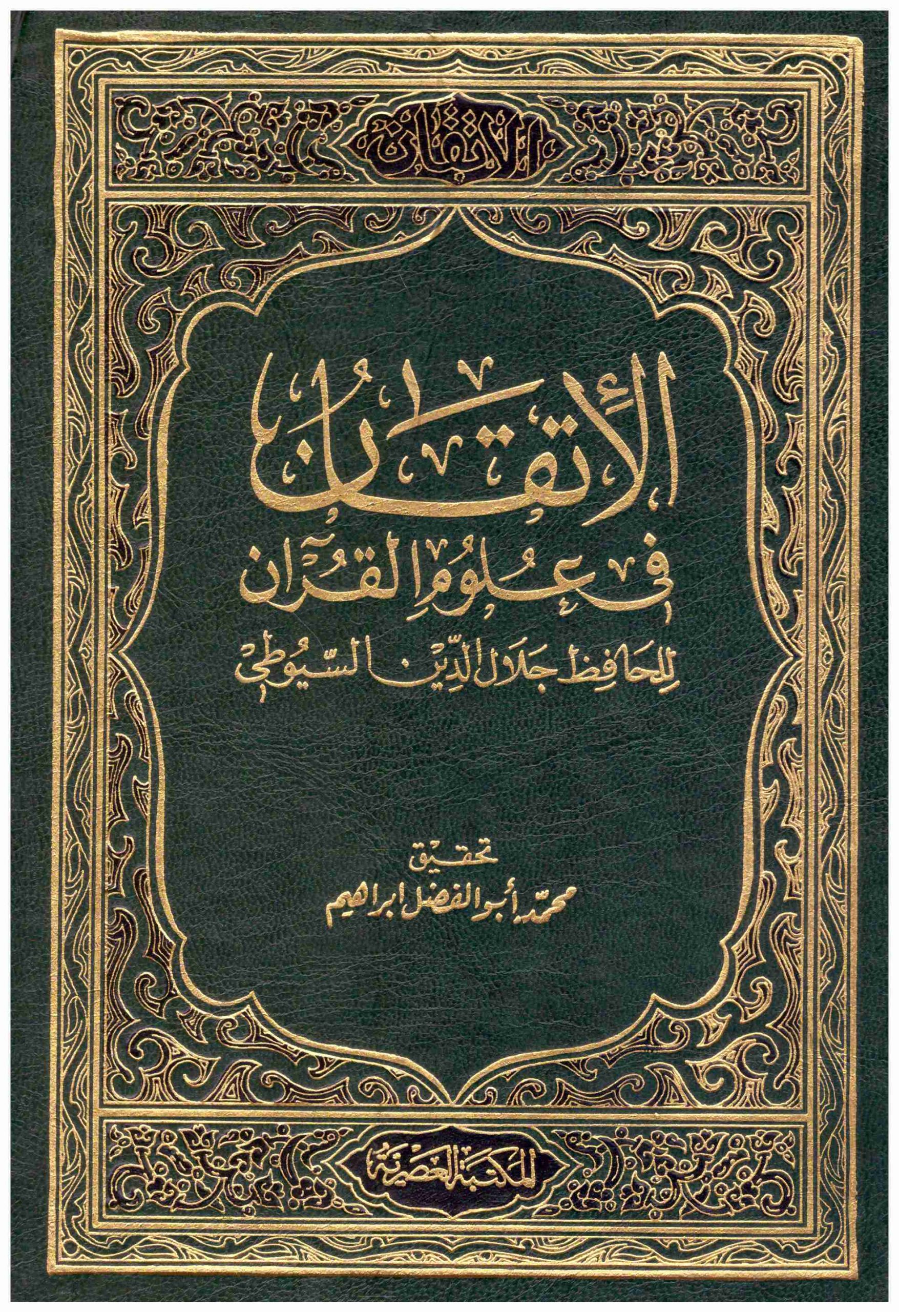  الاتقان في علوم القران / el-İtkan fi ulumil kuran 