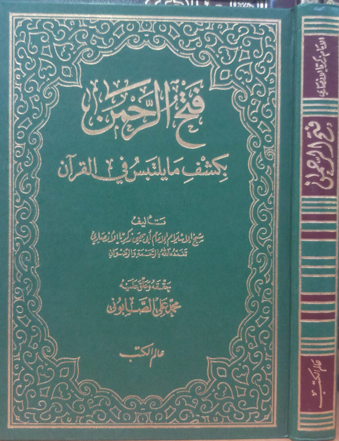 فتح الرحمن بكشف ما يلتبس في القران / Fethür Rahman Bikeşfi Ma Yeltebisu Fil Kuran