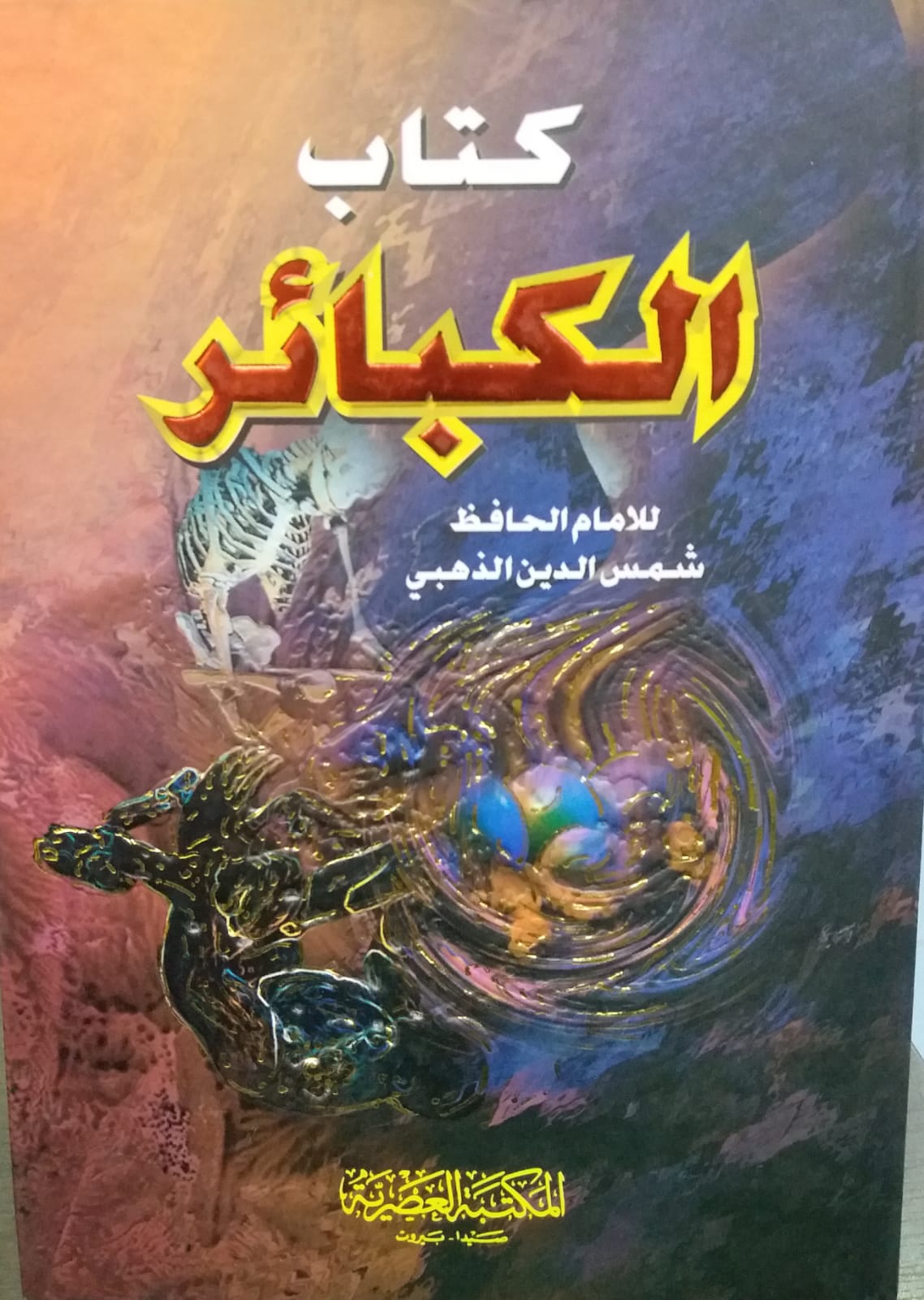 كتاب الكبائر /Kitabül Kebair 