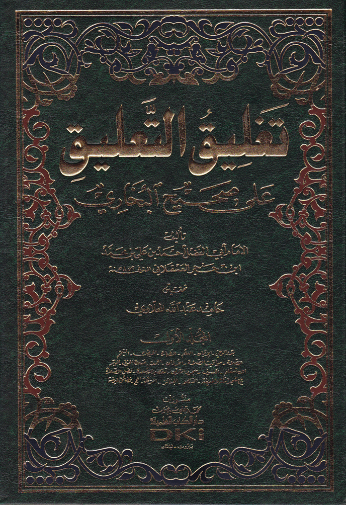 Tagliküt-Talik ala Sahihil Buhari / تغليق التعليق على صحيح البخاري