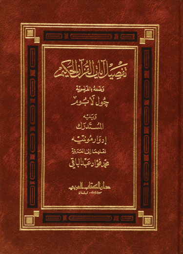 تفصيل ايات القران الحكيم / tefsilu ayatil kuranil hekim