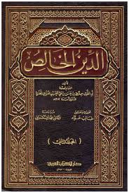 الدين الخالص / Ed-Dinül Halis