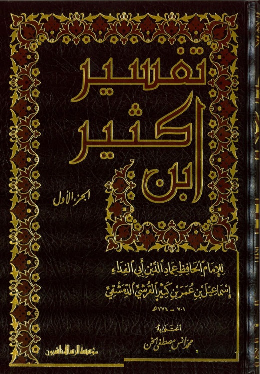 Tefsiru İbni Kesir / تفسير ابن كثير