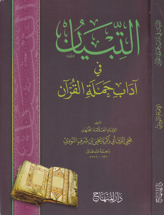 التبيان في اداب حملة القران / Et- Tibyan Fi Adabi Hemeletil Kuran