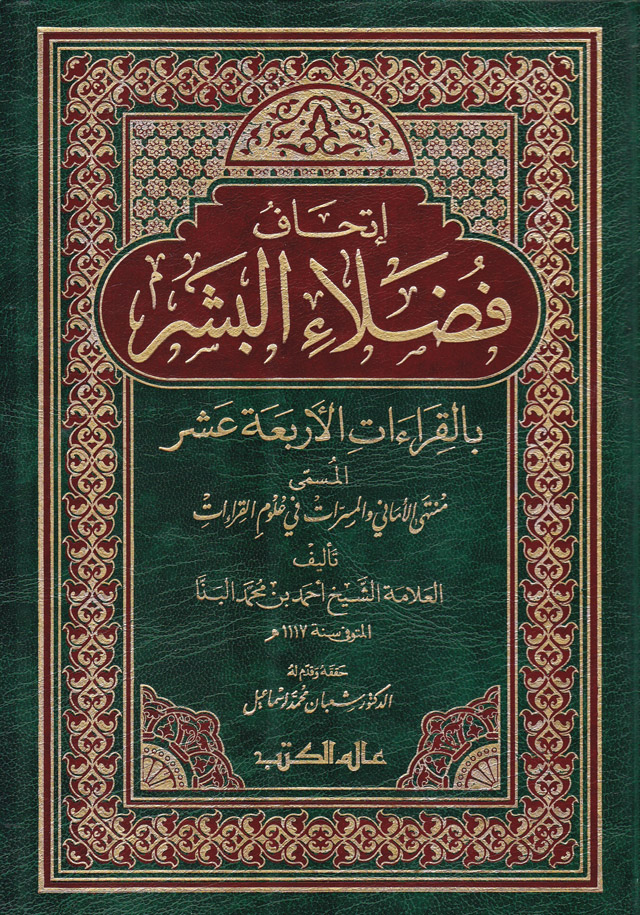 İthafu Fudalail Beşer Fil Kıraatil Erbaa Aşer / اتحاف فضلاء البشر في القراءات الاربعة العشرة