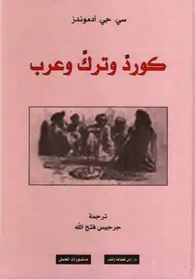 كورد وترك وعرب / Kürd Ve Türk Ve Arap