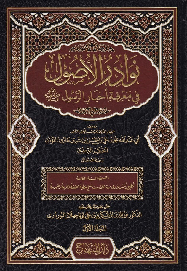 Nevadirül Usul fi Marifeti Ahbarir-Resul / نوادر الاصول في معرفة اخبار الرسول صلى الله عليه وسلم