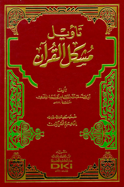  Tevilu Müşkilil Kuran / تاويل مشكل القران