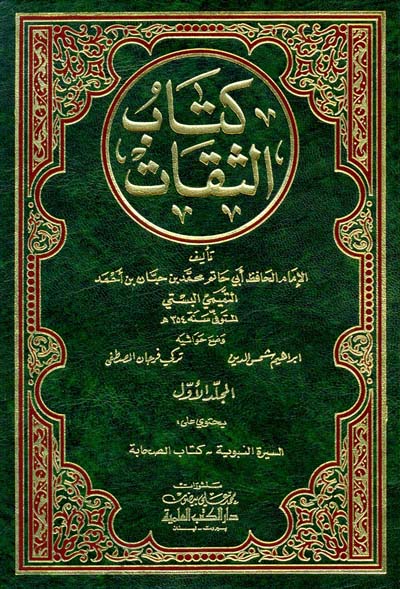 كتاب الثقات  /  Kitabüs-Sikat