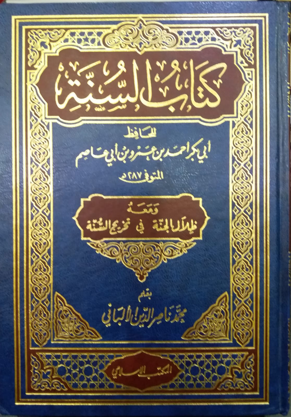 Kitabüs-Sünne / كتاب السنة