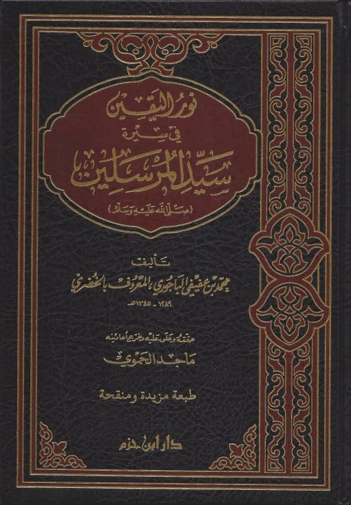 نور اليقين في سيرة سيد المرسلين / Nurül Yakin fi Sireti Seyyidil Mürselin