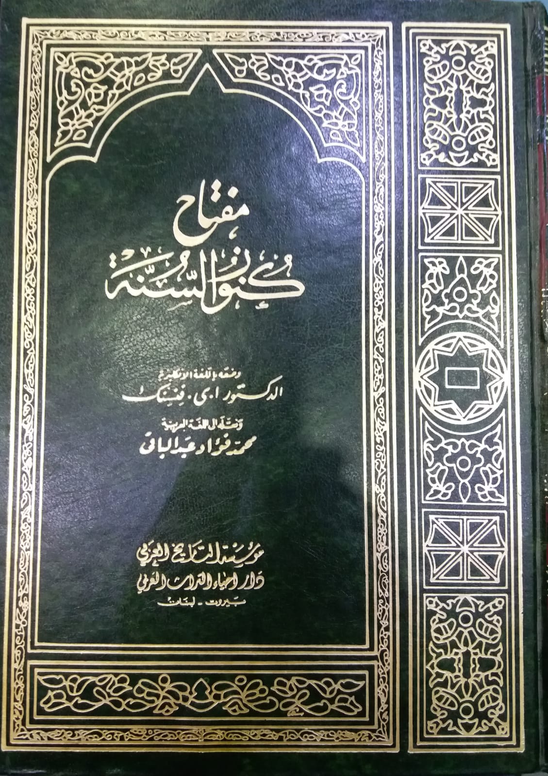 مفتاح كنوز السنة /Miftahu Künuzis-Sünne