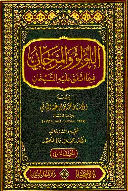 اللؤلؤ والمرجان فيما اتفق عليه الشيخان البخاري ومسلم / El-Lülü vel Mercan fima İttefeka aleyhiş-Şeyhan El Buhari ve Müslim