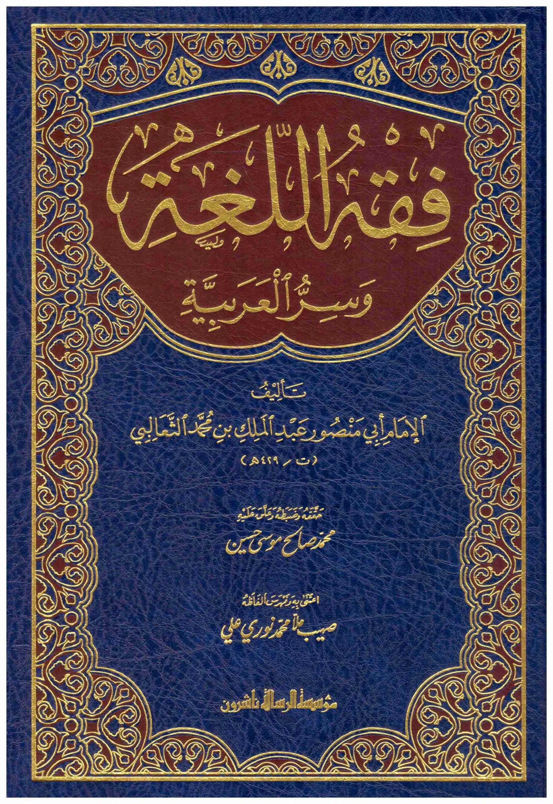 فقه اللغة وسر العربية / FUKHÜL - LUĞA