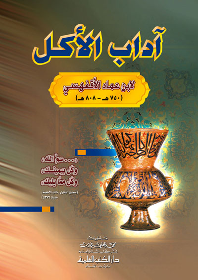 اداب الاكل / Adabül Ekıl