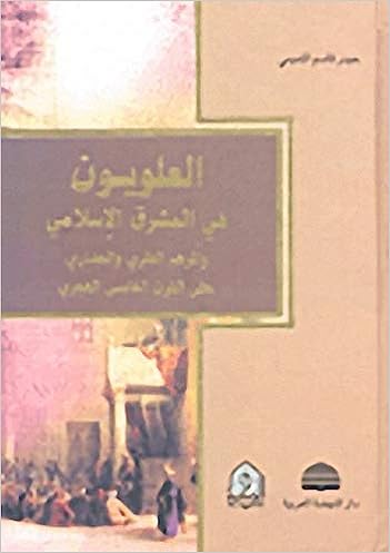 العلويون في المشرق الاسلامي / El-Aleviyyun fil Maşrıkil İslami