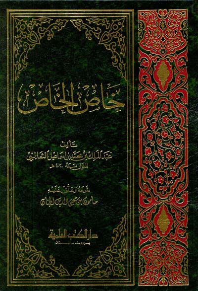 خاص الخاص / HASÜL HAS 