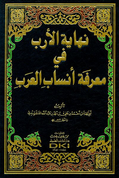 نهاية الارب في معرفة انساب العرب / Nihayetül Ereb fi Marifeti Ensabil Arab