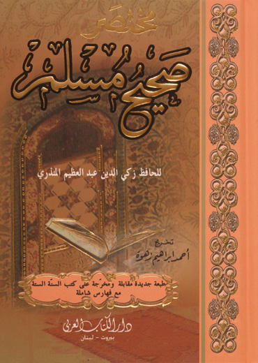 Muhtasaru Sahihi Müslim / مختصر صحيح مسلم