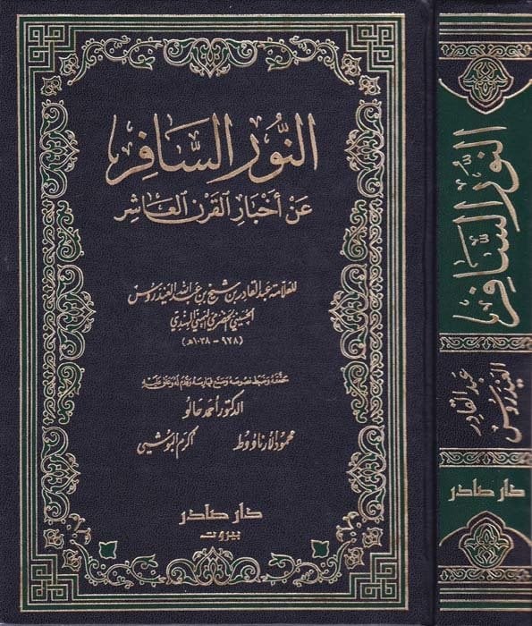 النور السافر عن اخبار القرن العاشر /En-Nurüs-Safir an Ahbaril Karnil Aşir