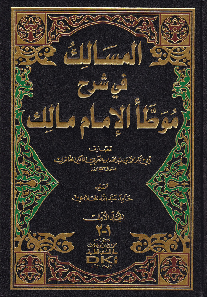 El-Mesalik fi Şerhi Muvattai Malik / المسالك في شرح موطا الامام مالك