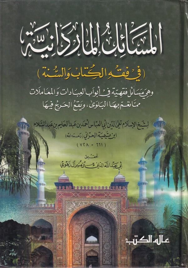  المسائل الماردنية في فقه الكتاب و السنة / El mesailül mardiniyye 