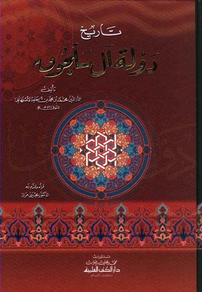 تاريخ دولة ال سلجوق / Tarihu Devleti Ali Selçuk