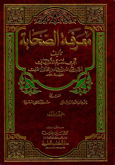 معرفة الصحابة / Marifetüs-Sahabe