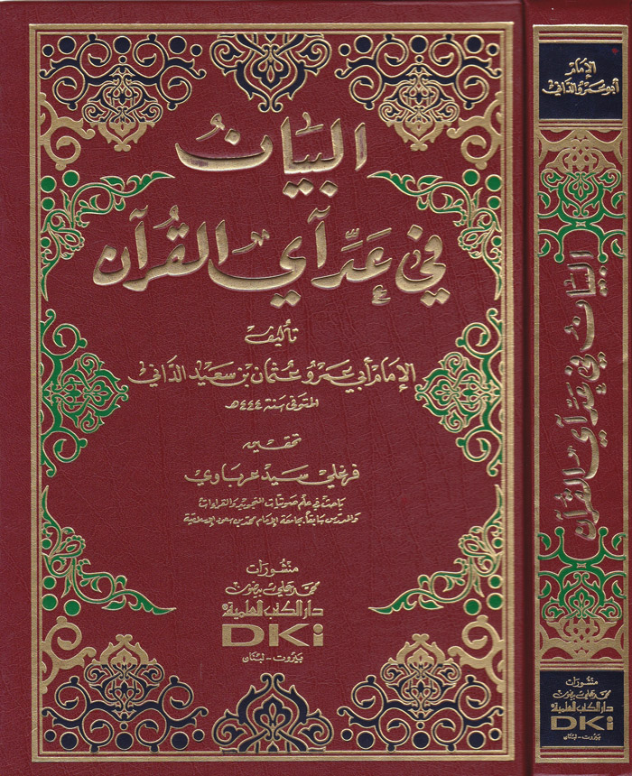 El-Beyan fi Addi Ayil Kuran / البيان في عد اي القران