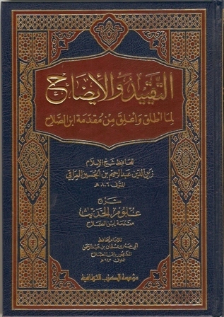 التقييد والايضاح لما اطلق واغلق من كتاب ابن صلاح /Et-Takyid vel İdah Lima Utlika ve Uğlika min Mukaddimeti İbnis-Salah