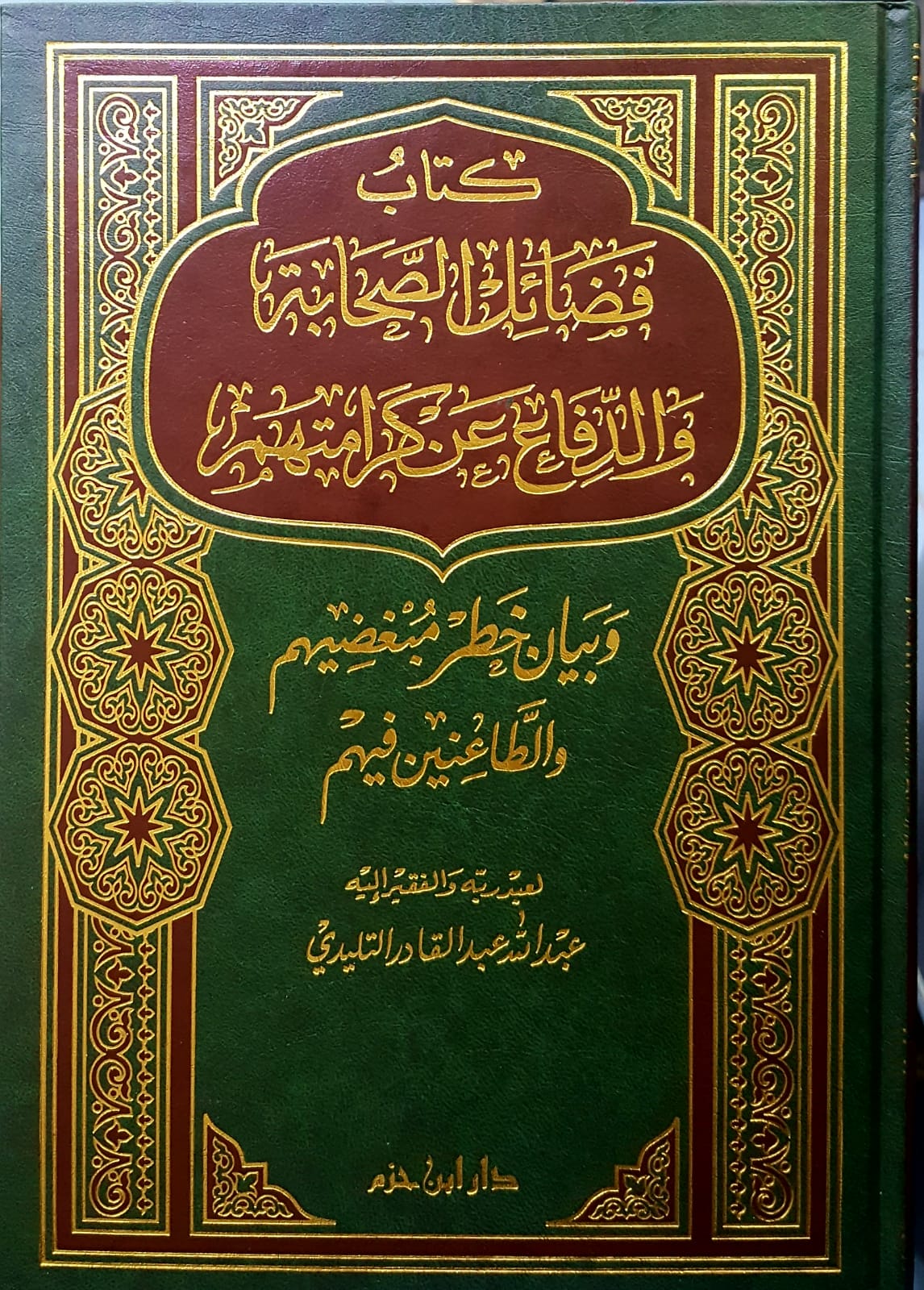 كتاب فضائل الصحابة / KİTAB FEDAİLÜL SEHABE 