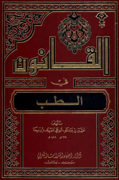  القانون في الطب / El-Kanun fit-Tıb