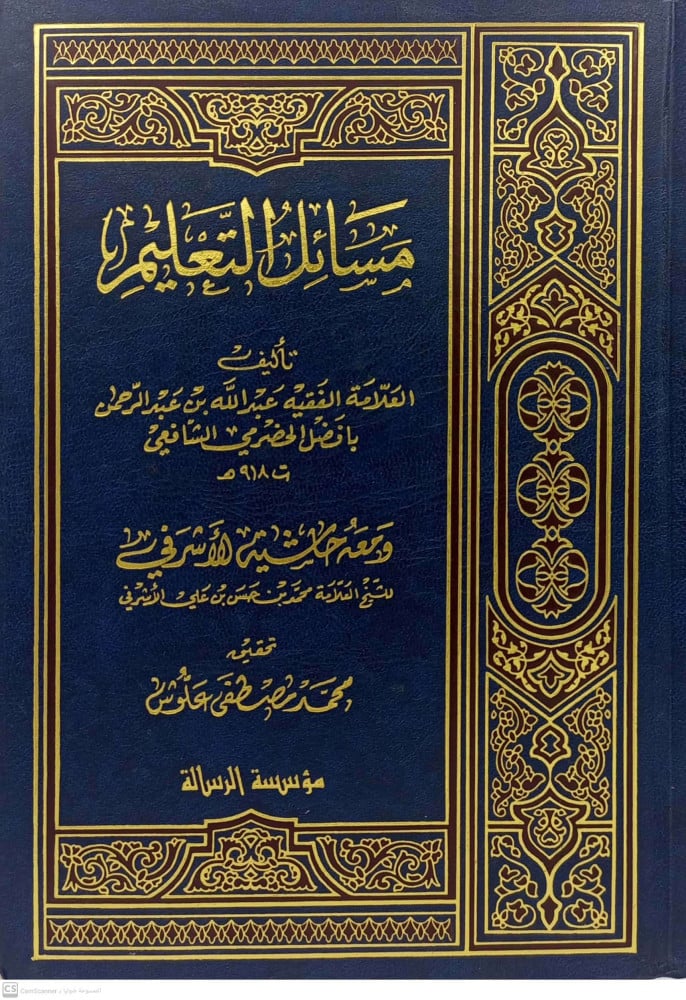 مسائل التعليم المشهور بالمقدمة الحضرمية /mesailüt- talim el meşhur bil mukadimetil hadremiyye