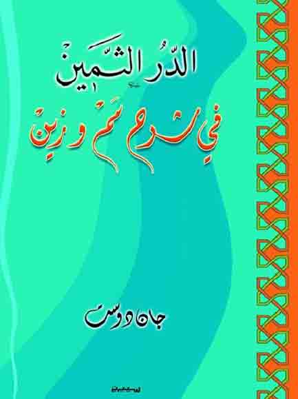 الدر الثمين في شرح ممو زين / ED- DÜRÜL SEMİN 