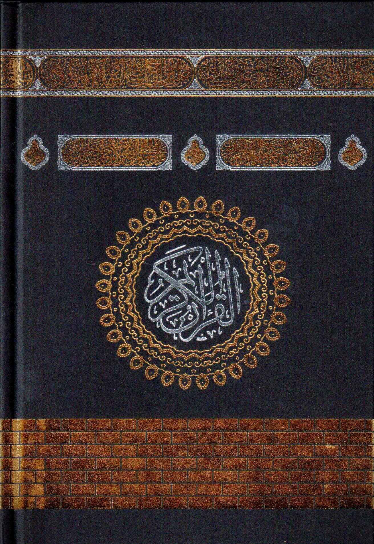 مصحف القران الكريم نصف /Mushaf Kuranil Kerim Nısif